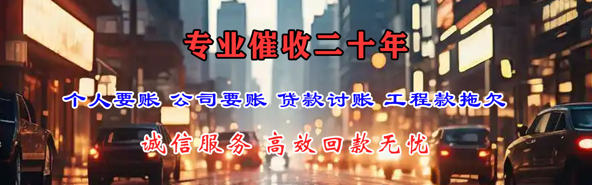 渑池清债公司